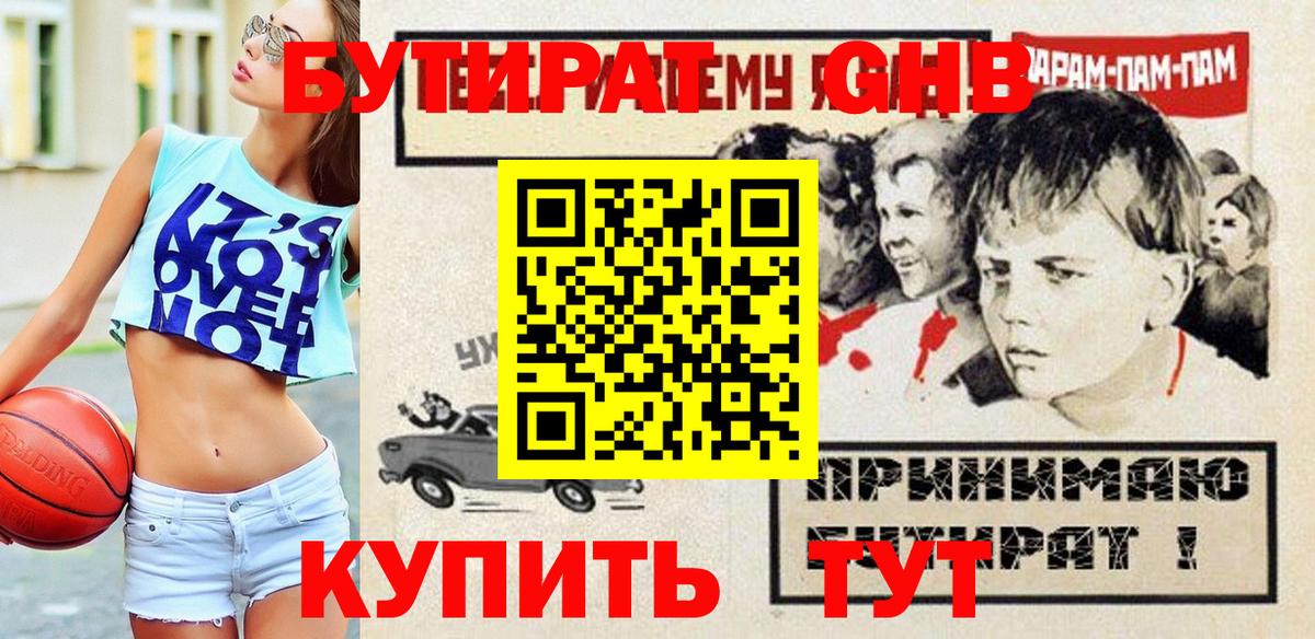 Глазов  БУТИРАТ GHB  Вход с VPN 
