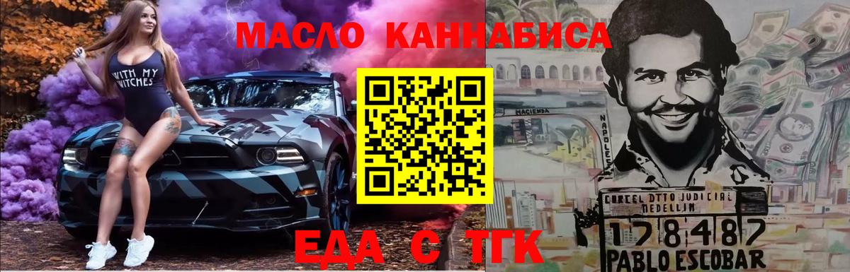 Еда ТГК марихуана  Вход с VPN  Глазов 