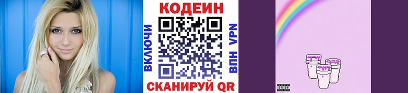 Кодеиновый сироп Lean напиток Lean (лин)  Глазов 